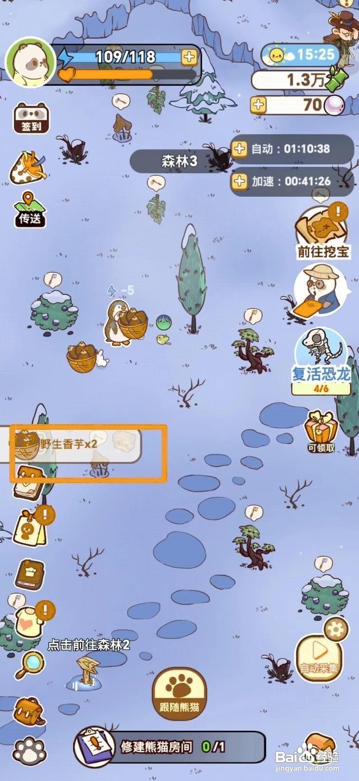 熊猫餐厅怎么采集野生香芋
