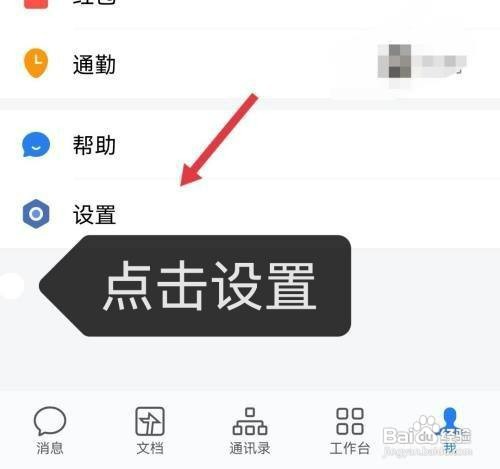 企业微信APP怎么操作才能绑定微信