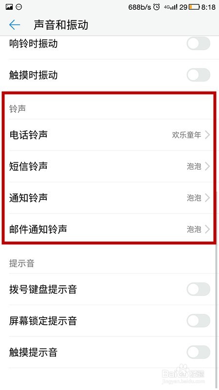 乐1s声音和振动应用设置方法