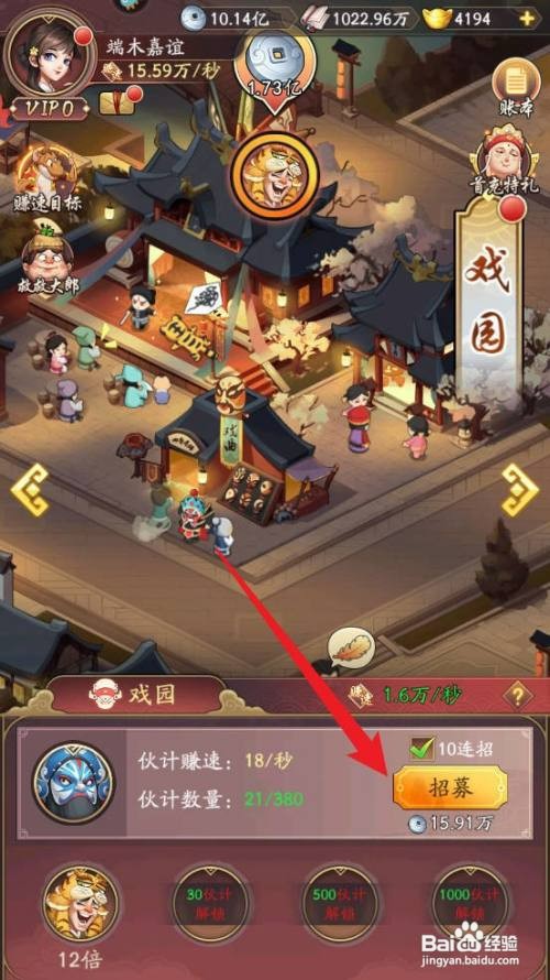 我是大东家如何才能为戏园招募100名伙计