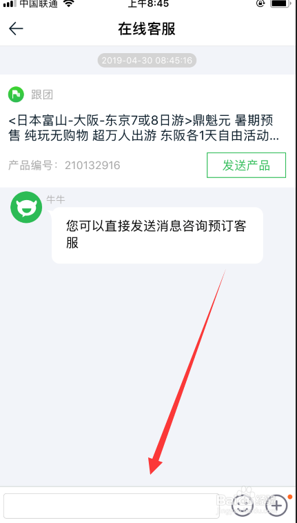 途牛旅游如何联系在线客服