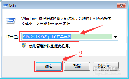 WIN7怎么共享文件给局域网其他电脑