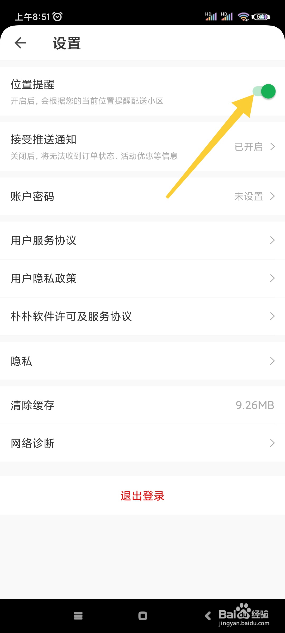朴朴超市如何关闭位置提醒?
