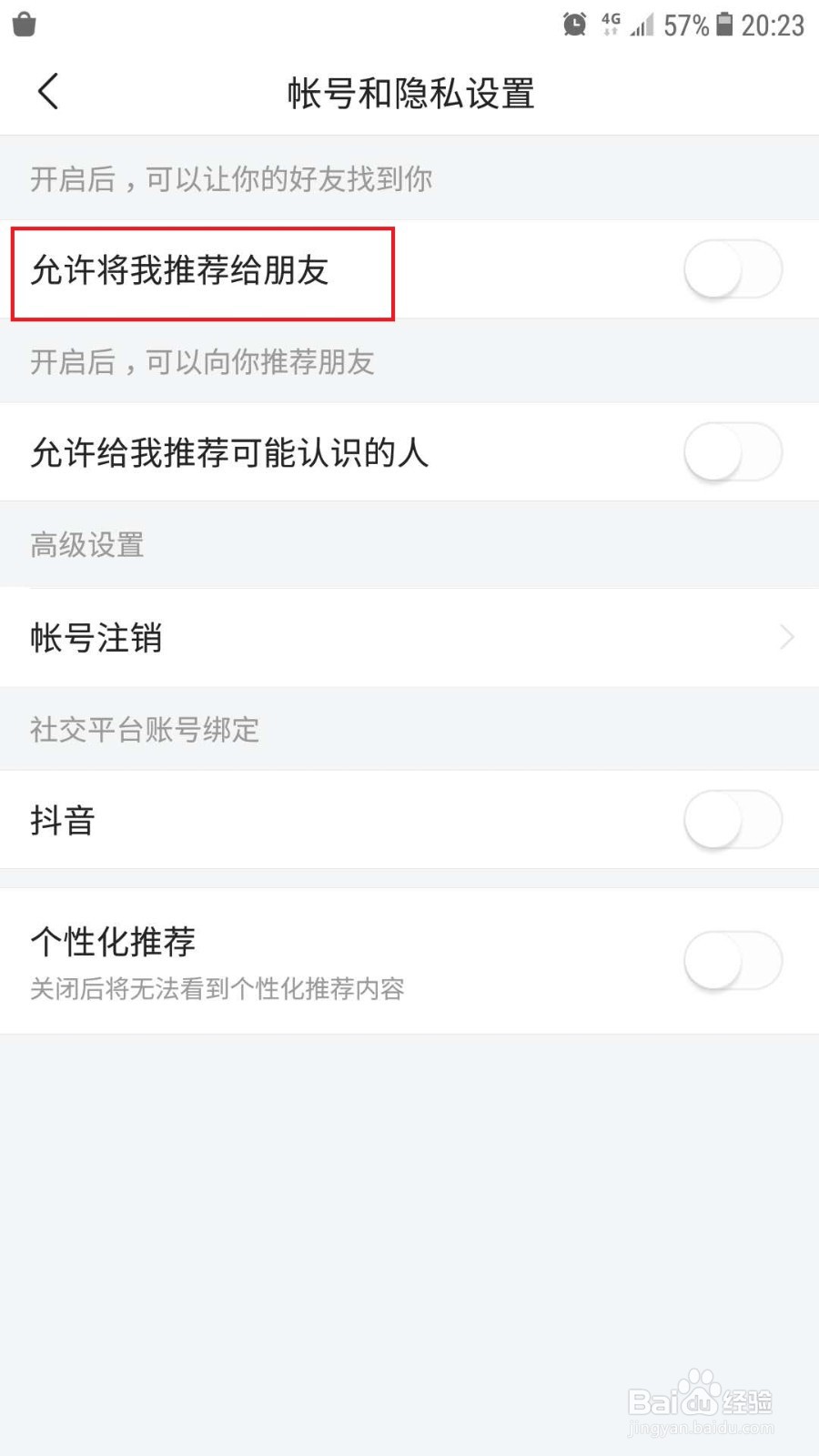 今日头条极速版怎么关闭允许将我推荐给好友