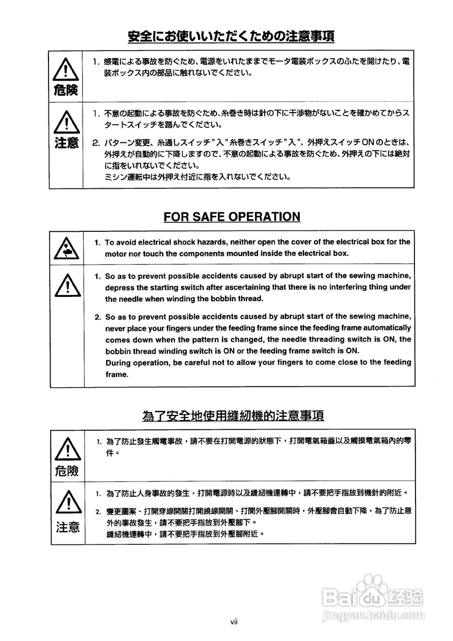 JUKI AMS-2150D花样机使用说明书:[1]