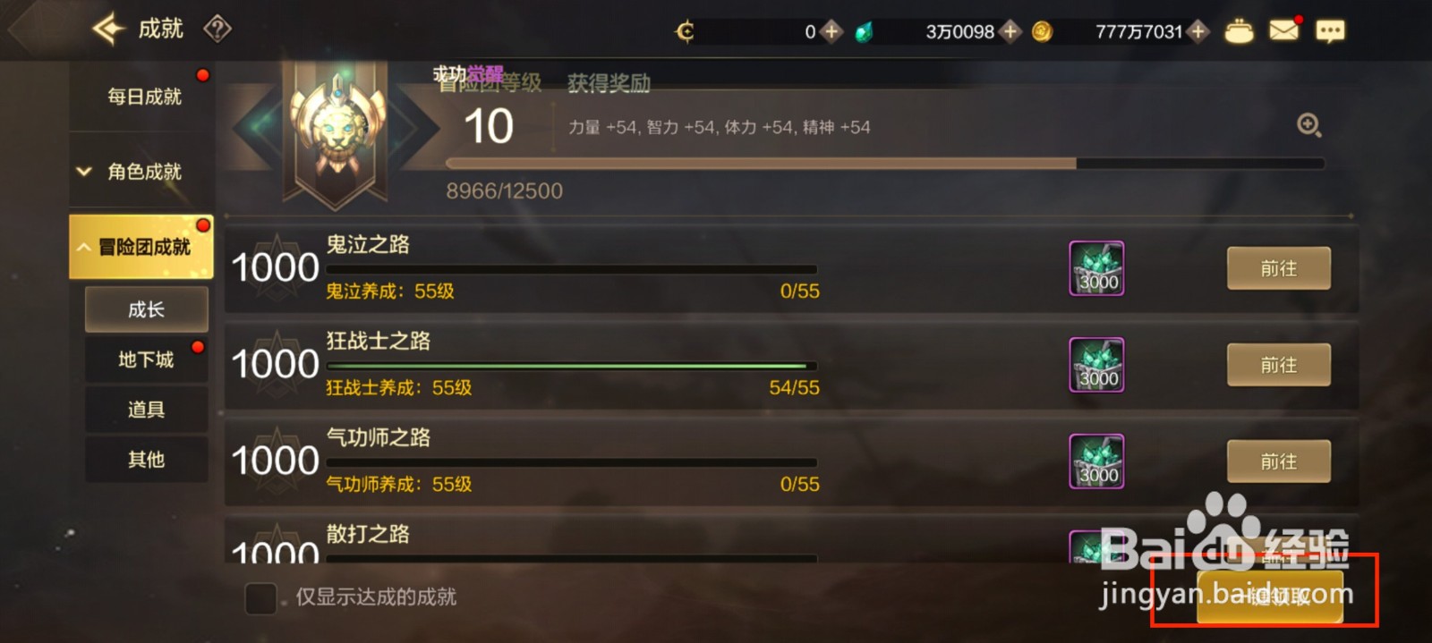 地下城与勇士怎么获得冒险团成就奖励？