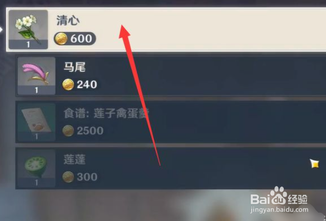 《原神》清心在哪里买