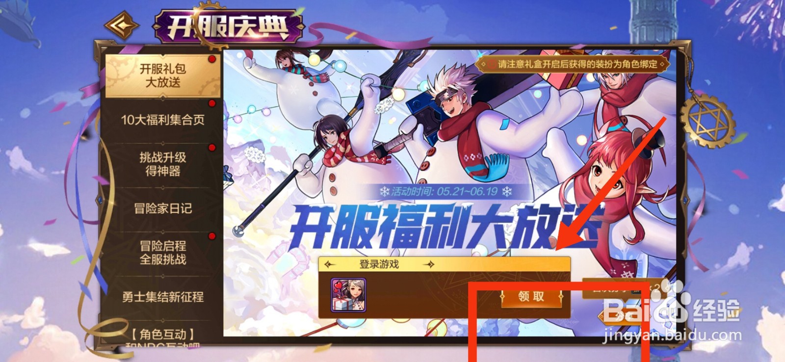 DNF手游如何获得开服礼包活动道具？