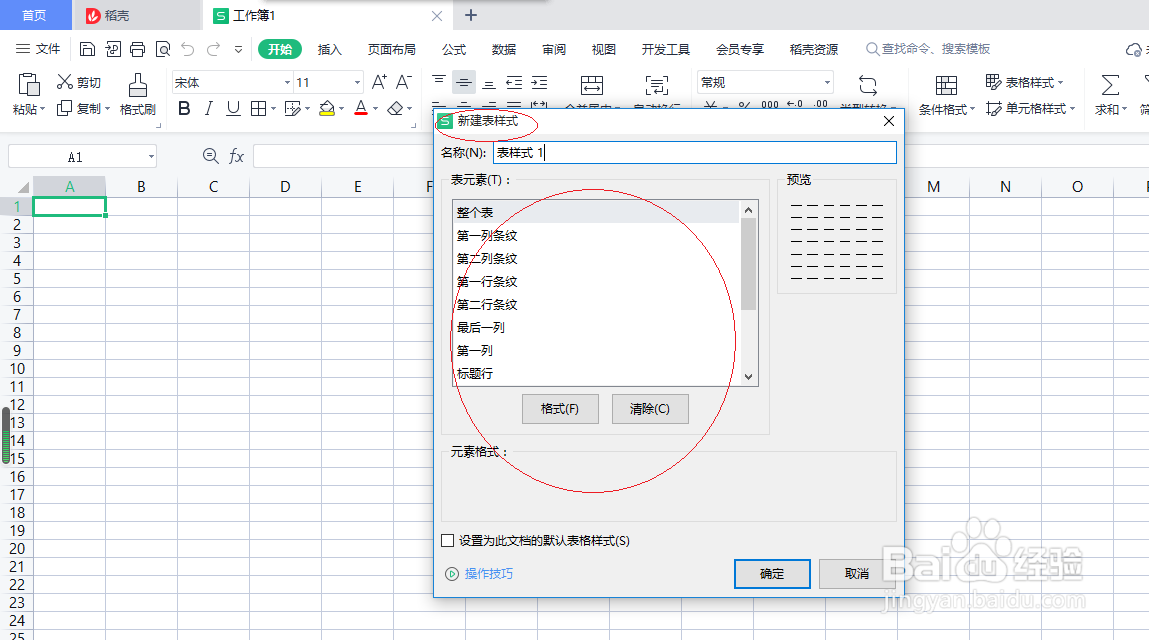 WPS电子表格 2022如何自定义表格样式