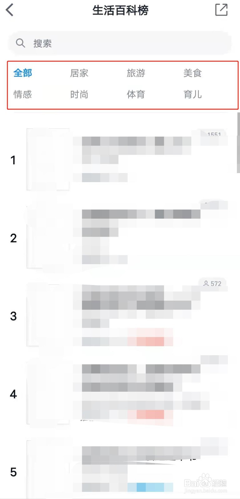 如何查看微信读书app的生活百科榜