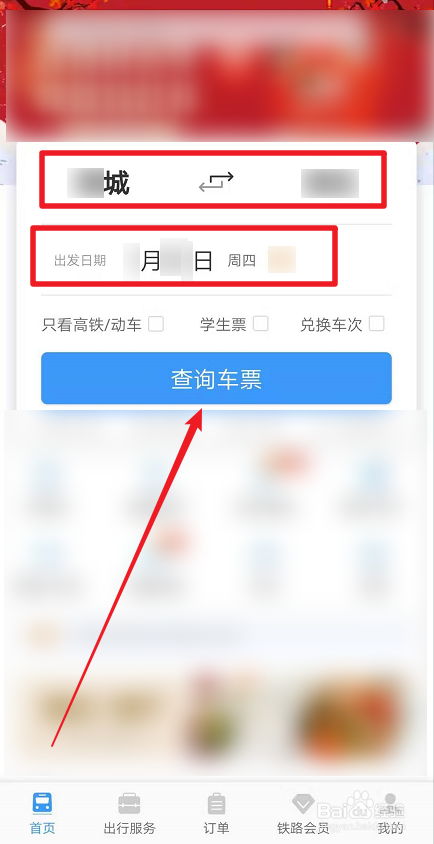 12306怎么买火车票