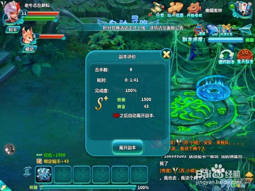 凡仙新手升级攻略