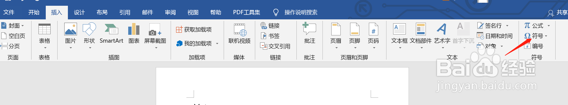 Word中人民币货币符号如何添加