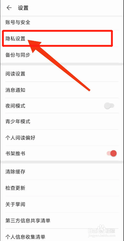 掌阅APP如何设置不让别人看我的个人形象？