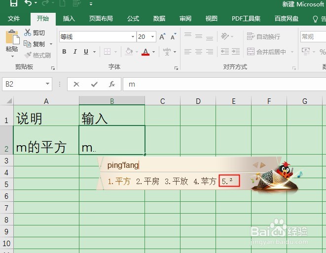 Excel如何输入平方
