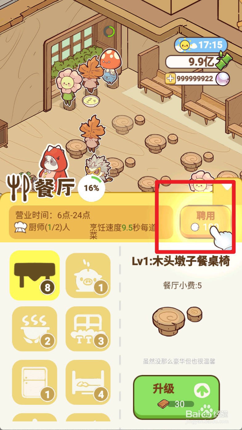熊猫餐厅如何雇佣2个厨师