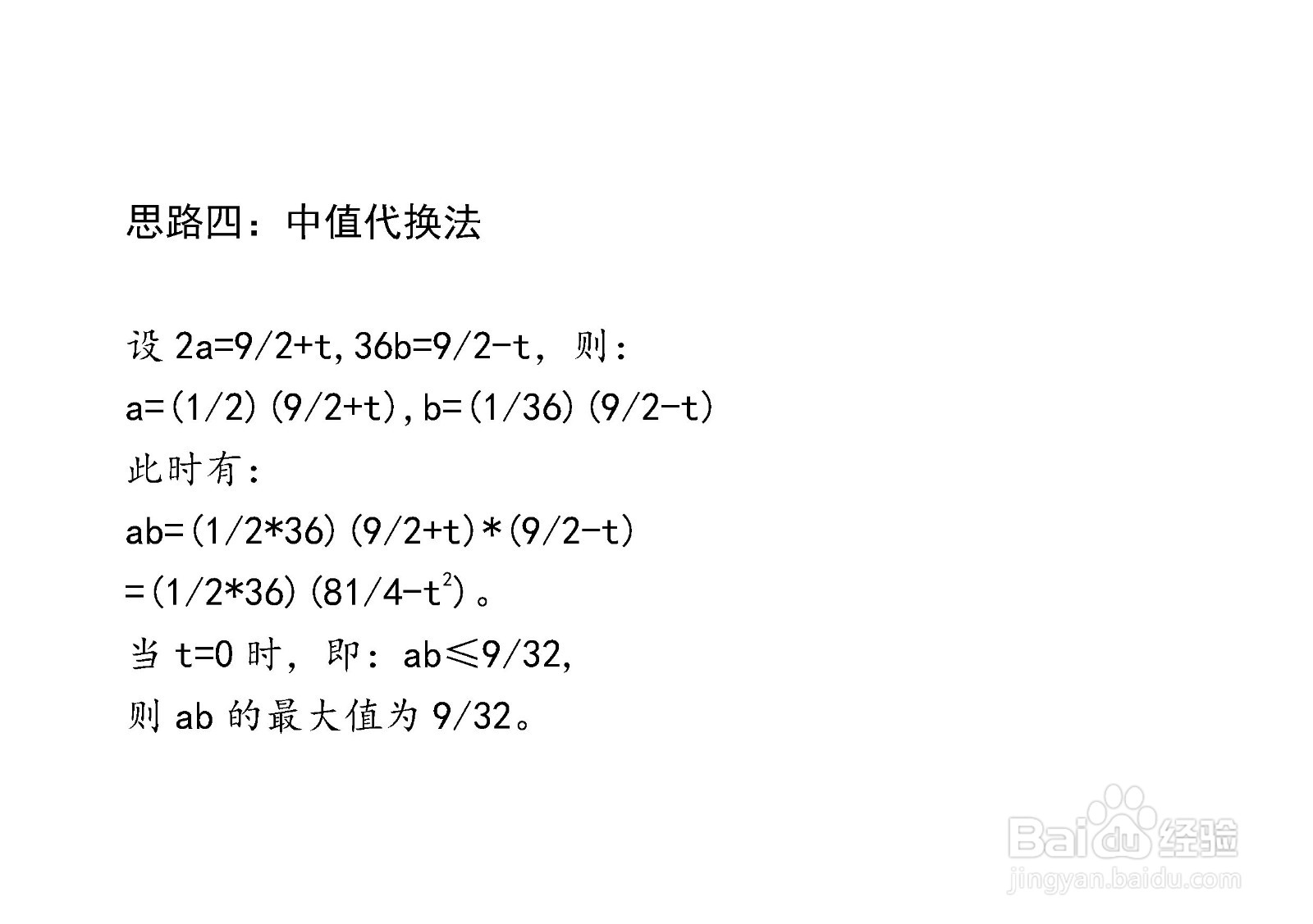 已知2a+36b=9,七种方法计算ab最大值详细步骤