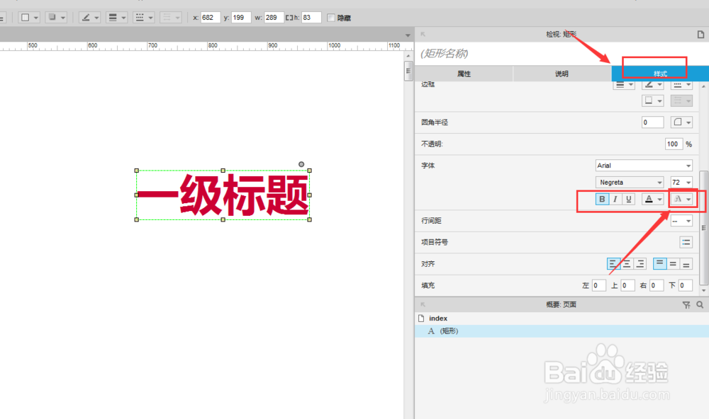 Axurer中如何给文字添加文字投影效果
