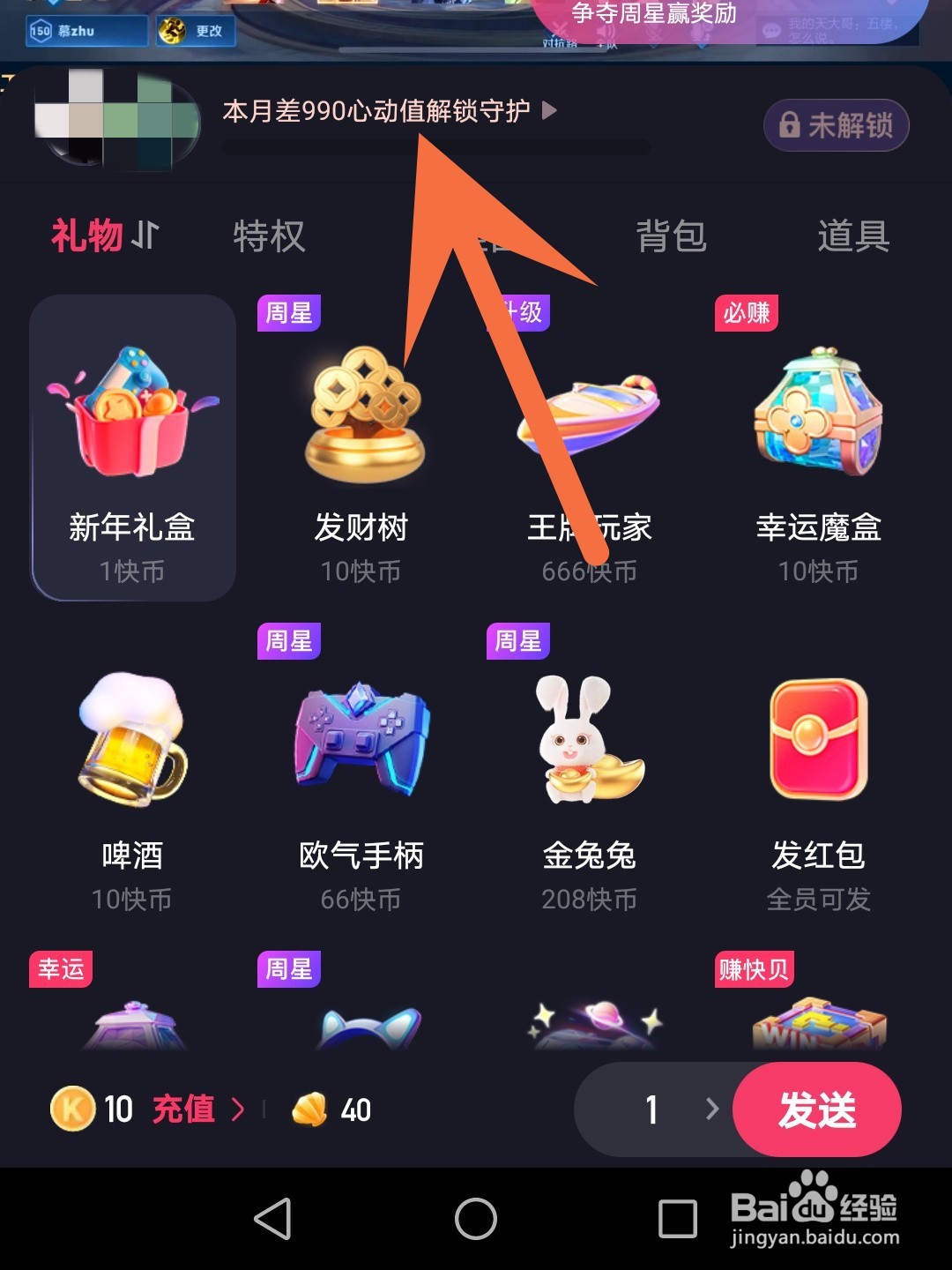 怎么隐身进别人快手直播间