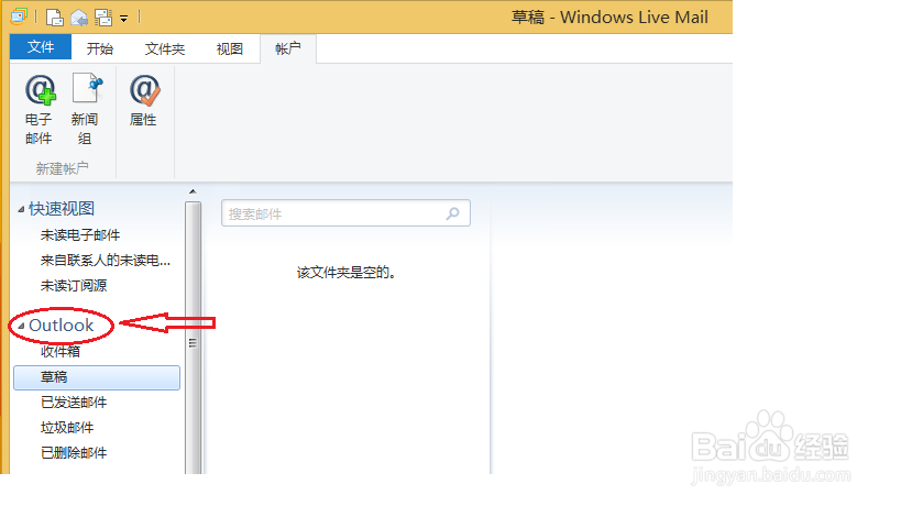 怎么在windows live mail中添加outlook邮箱