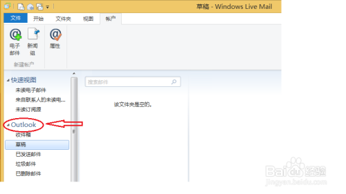 怎么在windows live mail中添加outlook邮箱？