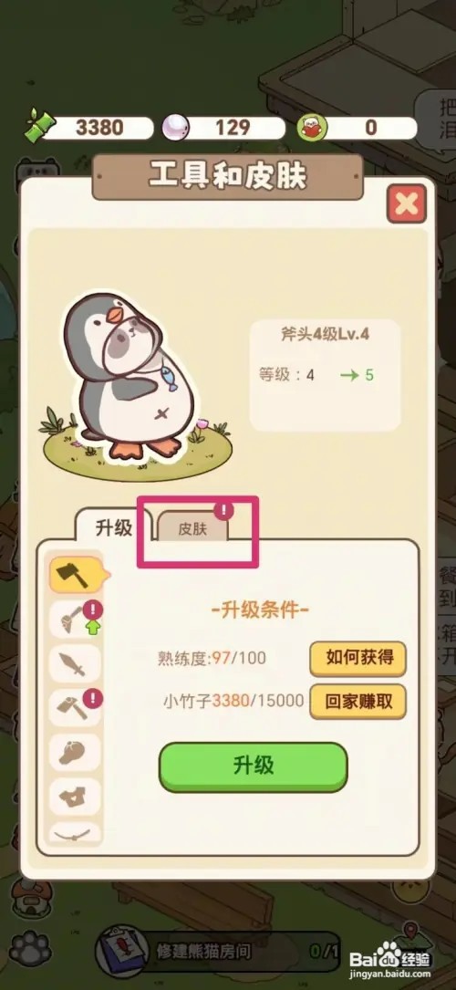 熊猫餐厅怎样获得鹦鹉镐