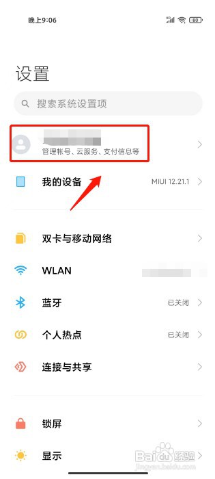 小米手机如何撤回同意隐私政策授权