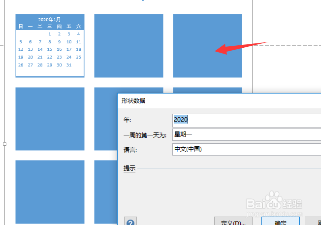 visio怎么做日历图