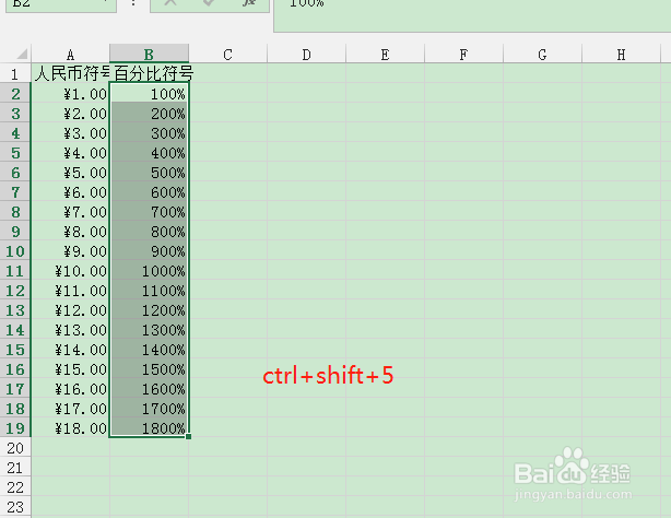 excel如何快捷键添加人民币和百分号符号