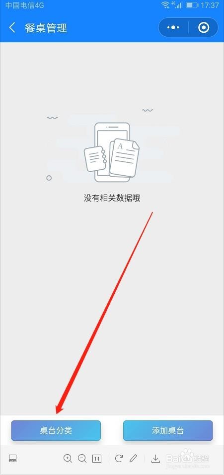 快当点餐怎么设置扫码点餐