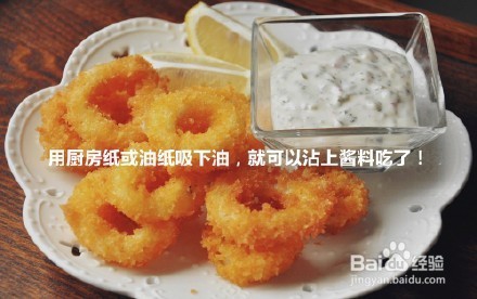 【黄金鱿鱼圈】简单到不行的，超人气小吃