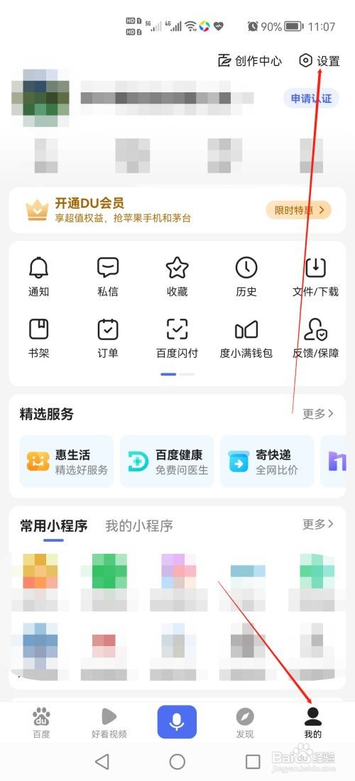 百度app怎么开启接收兴趣推荐功能