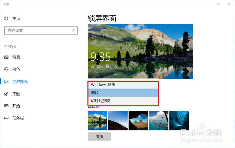 win10设置锁屏图片