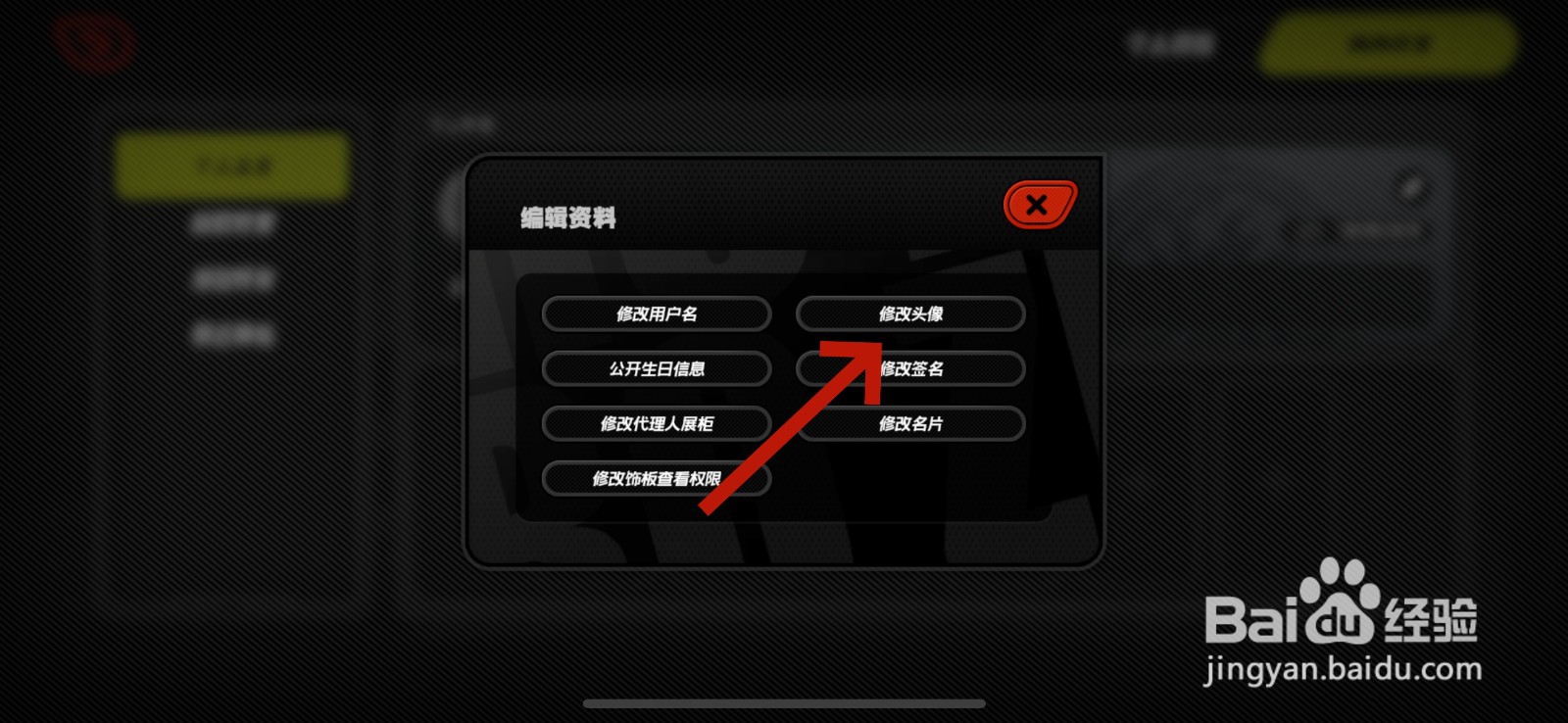 绝区零怎么修改头像