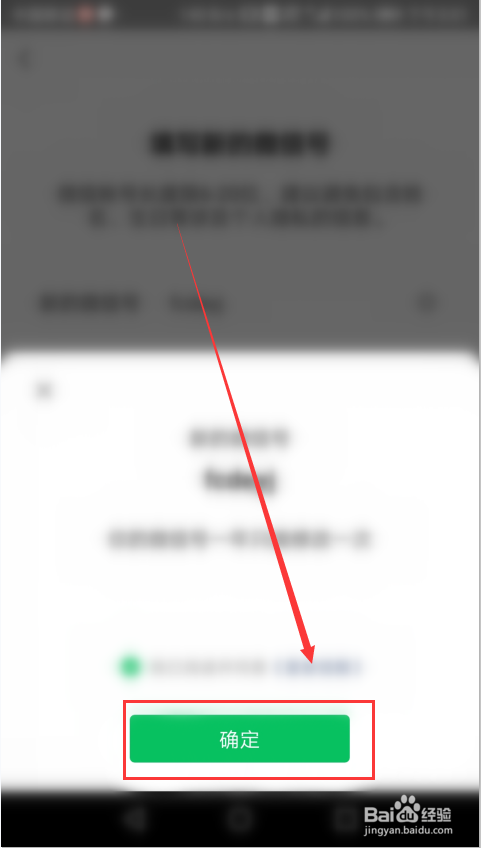 怎么修改自己的微信号