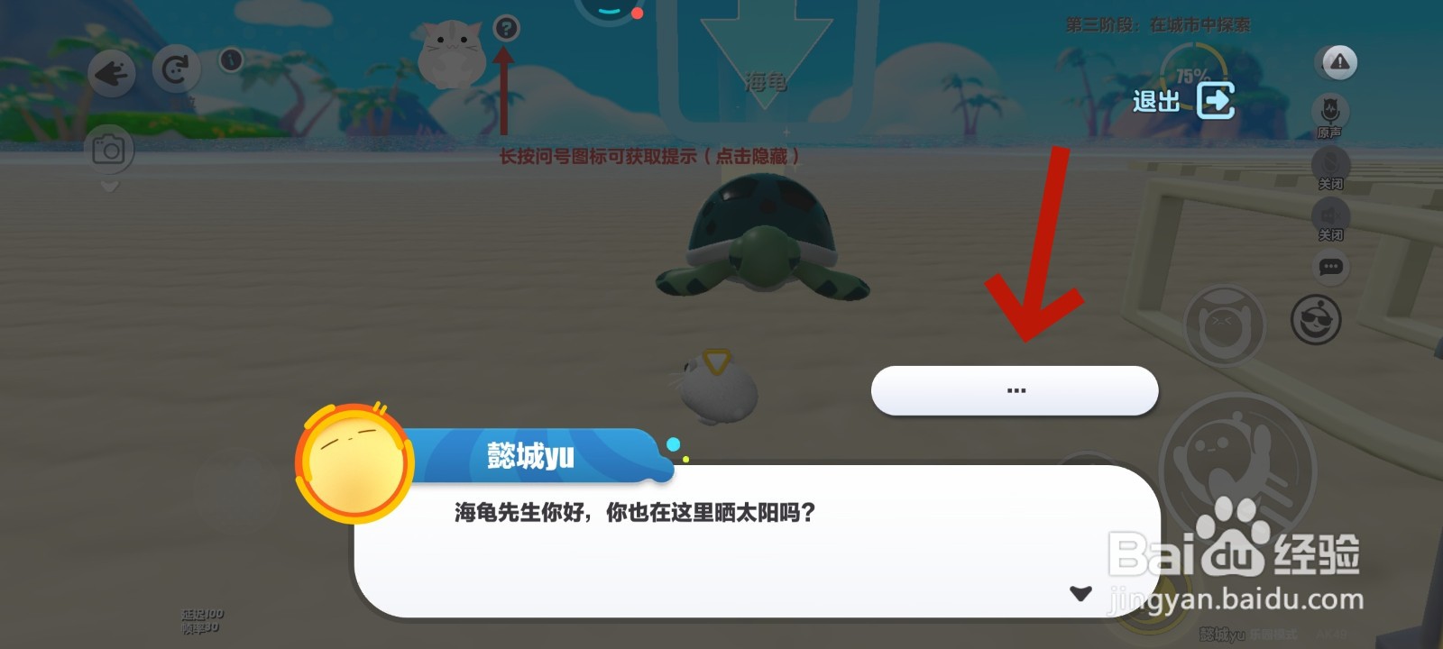 蛋仔派对游戏中仓鼠怎么与海龟对话