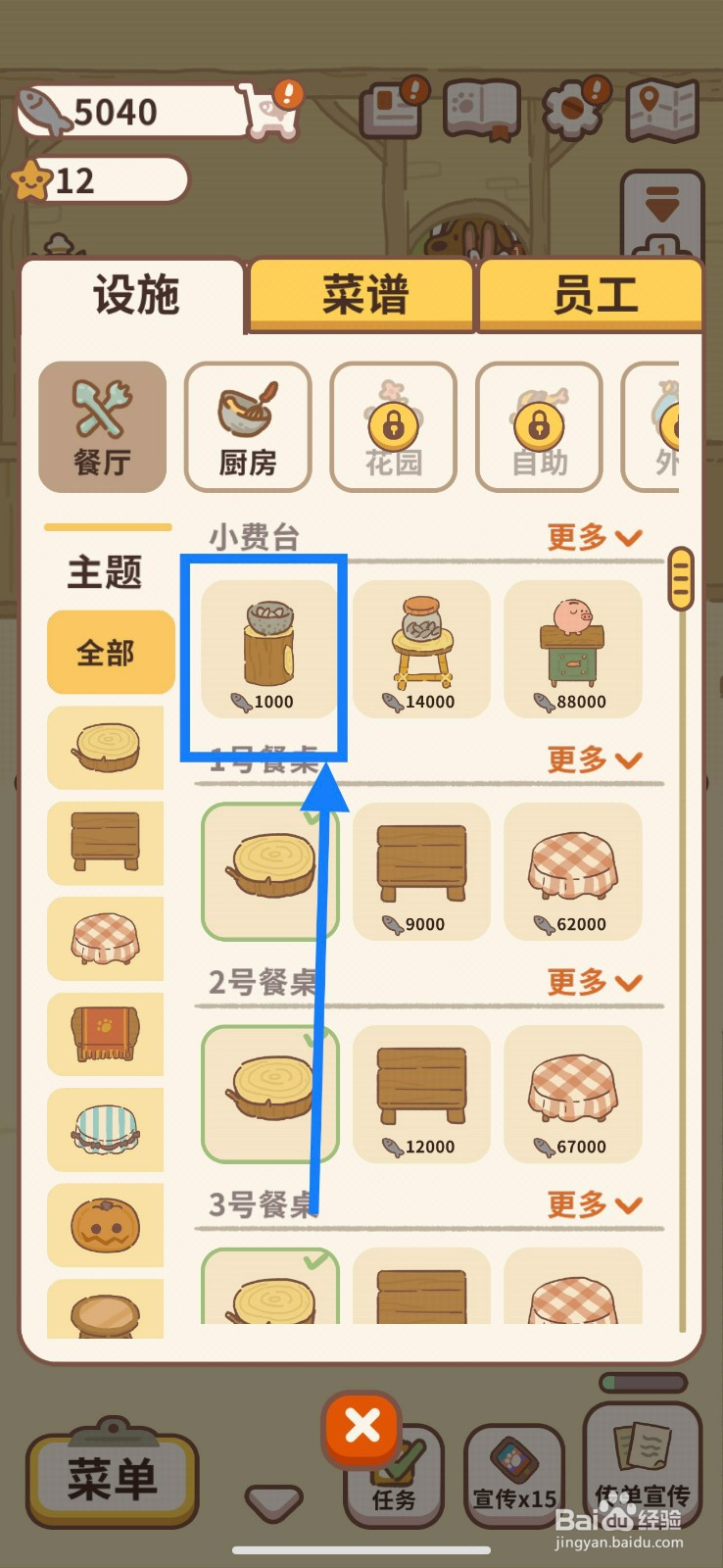 动物餐厅怎么购买小石碗