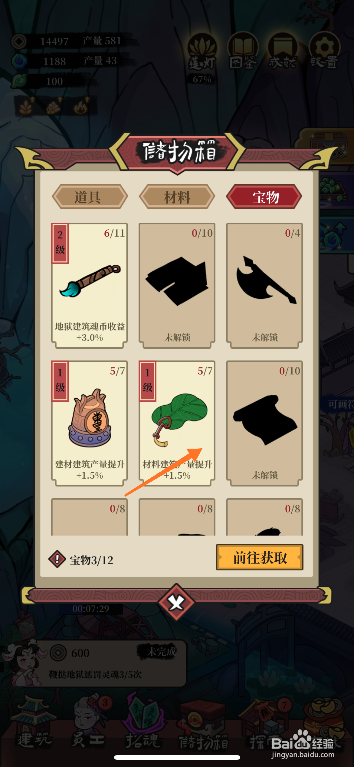 客观来碗汤中怎么升级呼风唤雨扇
