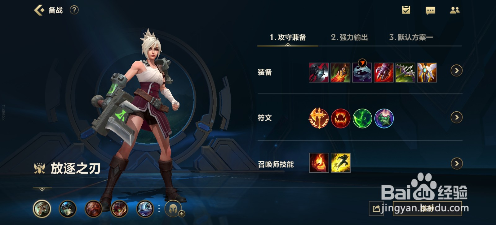 英雄联盟手游放逐之刃锐雯怎么玩