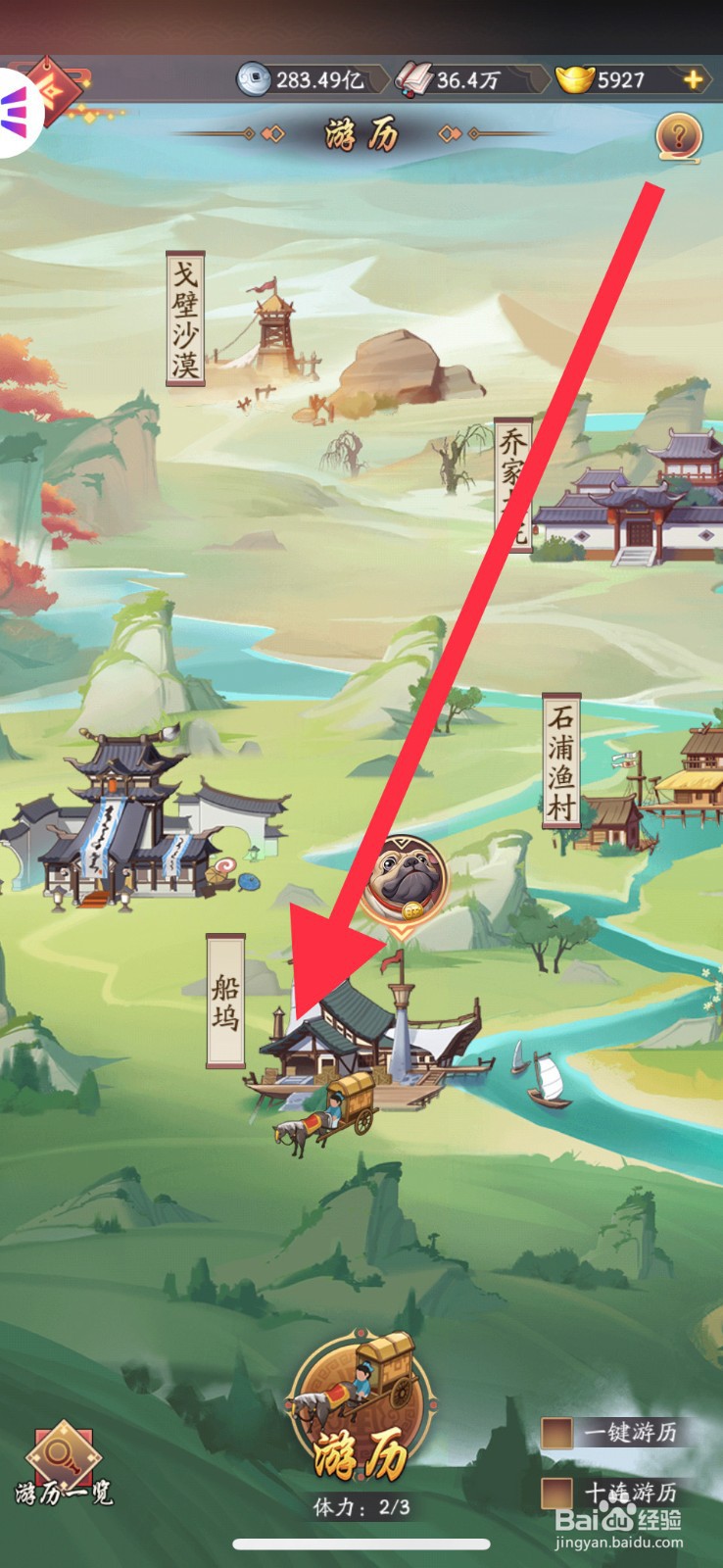我是大东家手游怎么游历船坞
