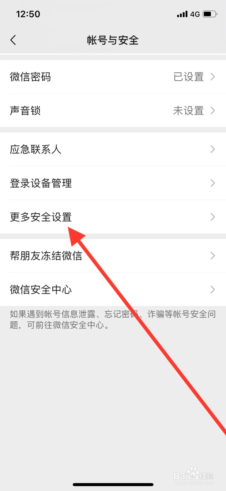 iPhone微信如何解绑邮箱