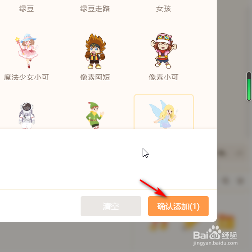 源码编辑器如何添加奶奶的角色？