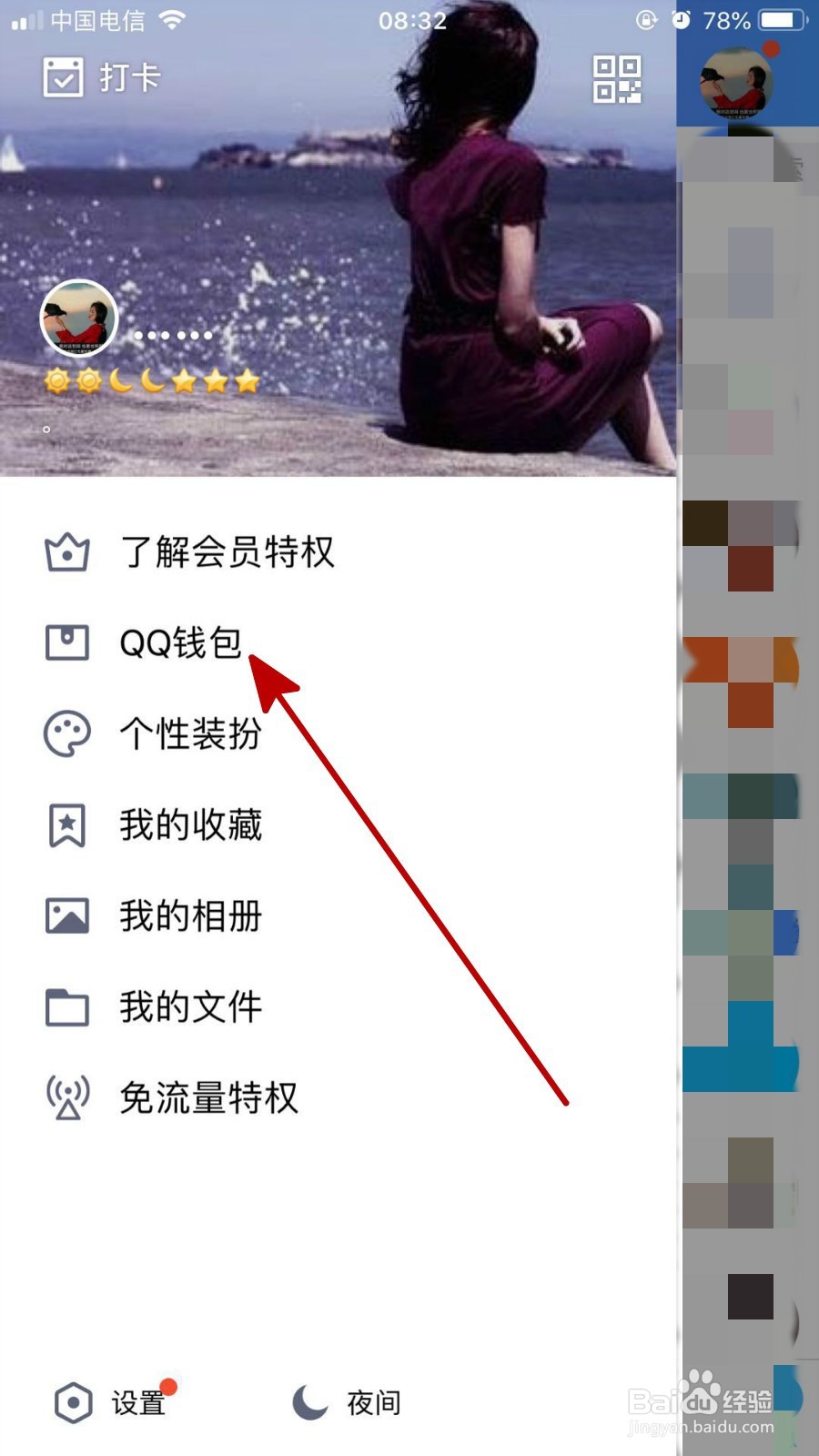 乱世王者手游在手机QQ中领取礼包的方法