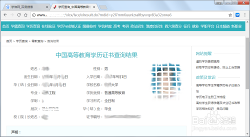 如何在网上免费查询学历证书