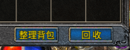 狂暴传奇怎么回收装备