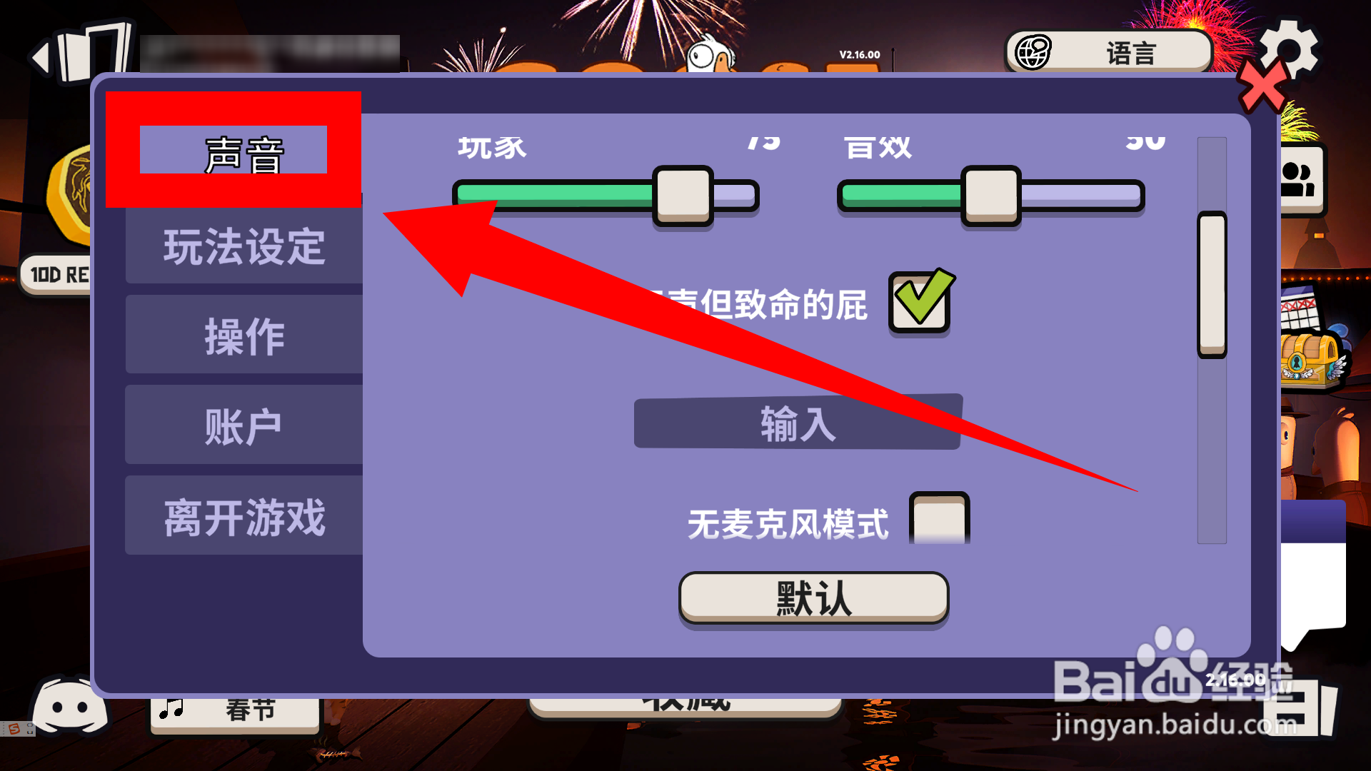 鹅鸭杀声音怎么设置