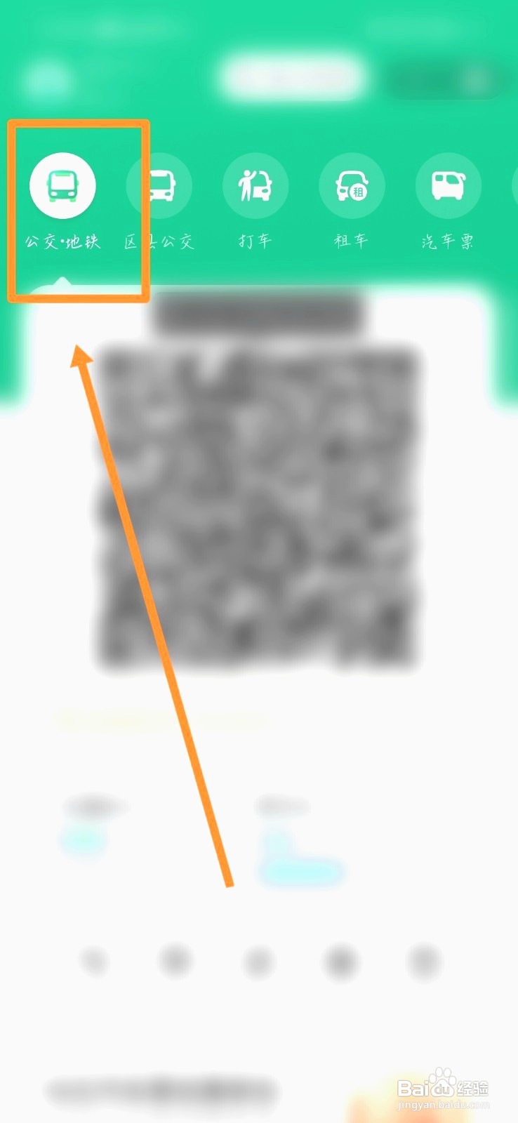 微信乘车码在哪打开