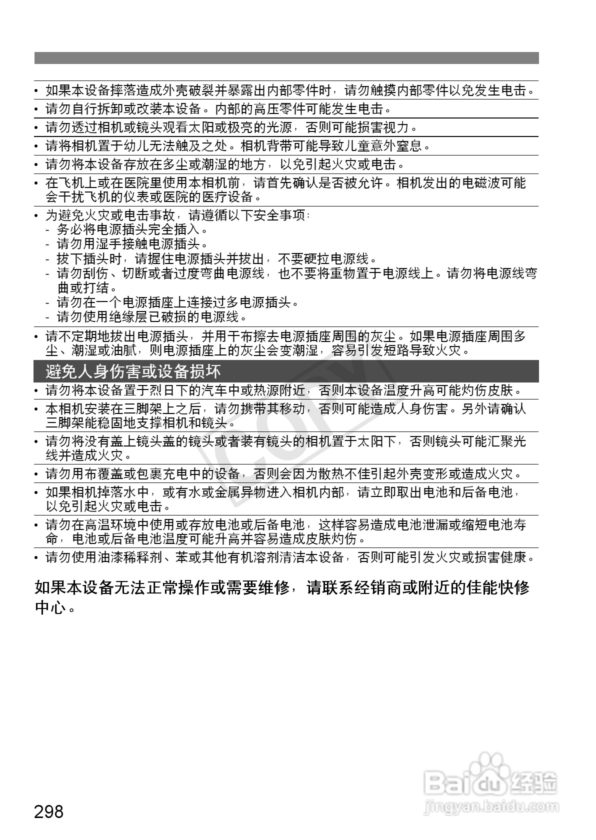 佳能EOS 600D数码相机使用说明书:[30]