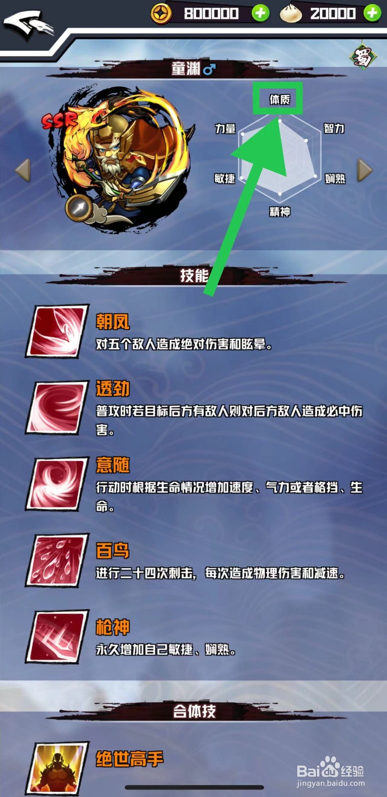 三国志外传怎么查看童渊的体质