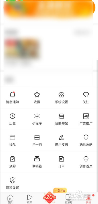 今日头条极速版如何查看草稿箱?